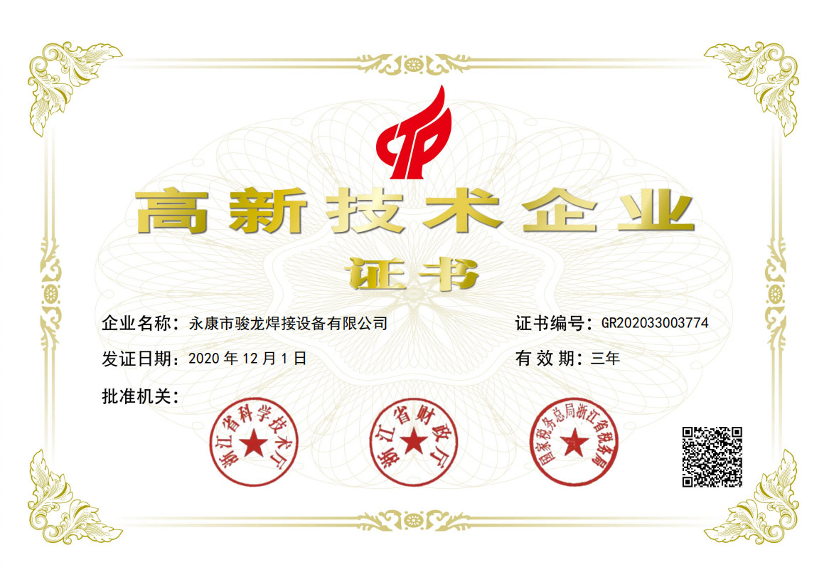 潍坊高新技术企业证书